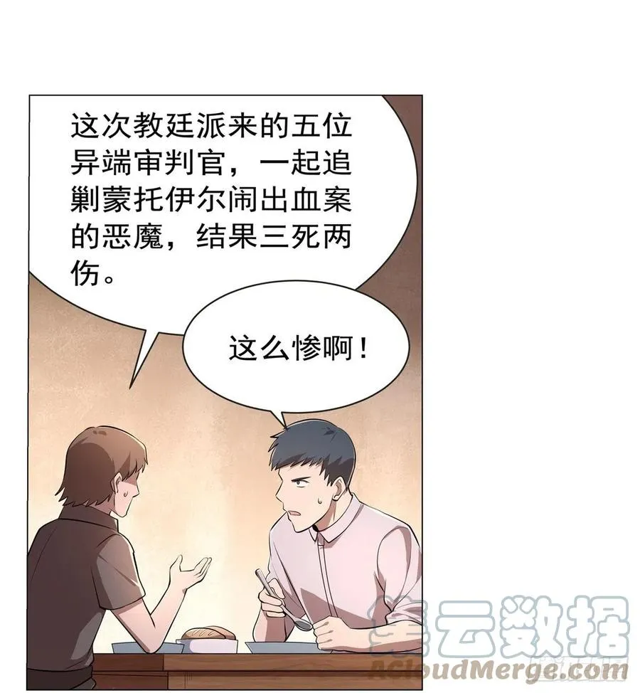 第212话 异端审判官 第58页
