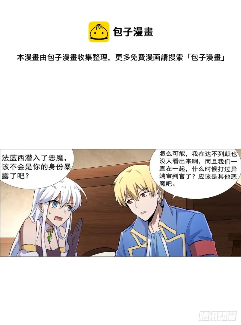 第213话 两只恶魔 第4页