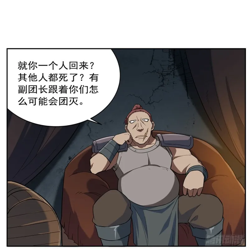 第213话 两只恶魔 第53页