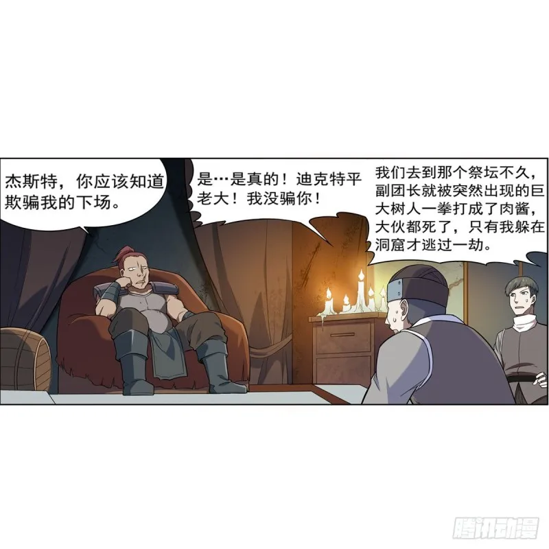 第213话 两只恶魔 第54页