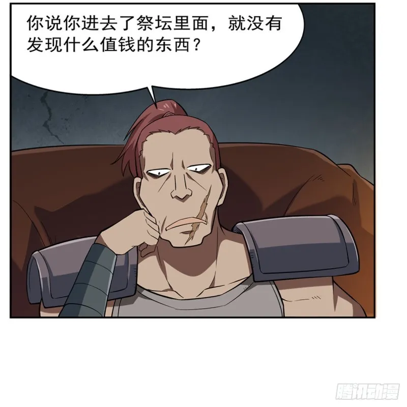 第213话 两只恶魔 第55页