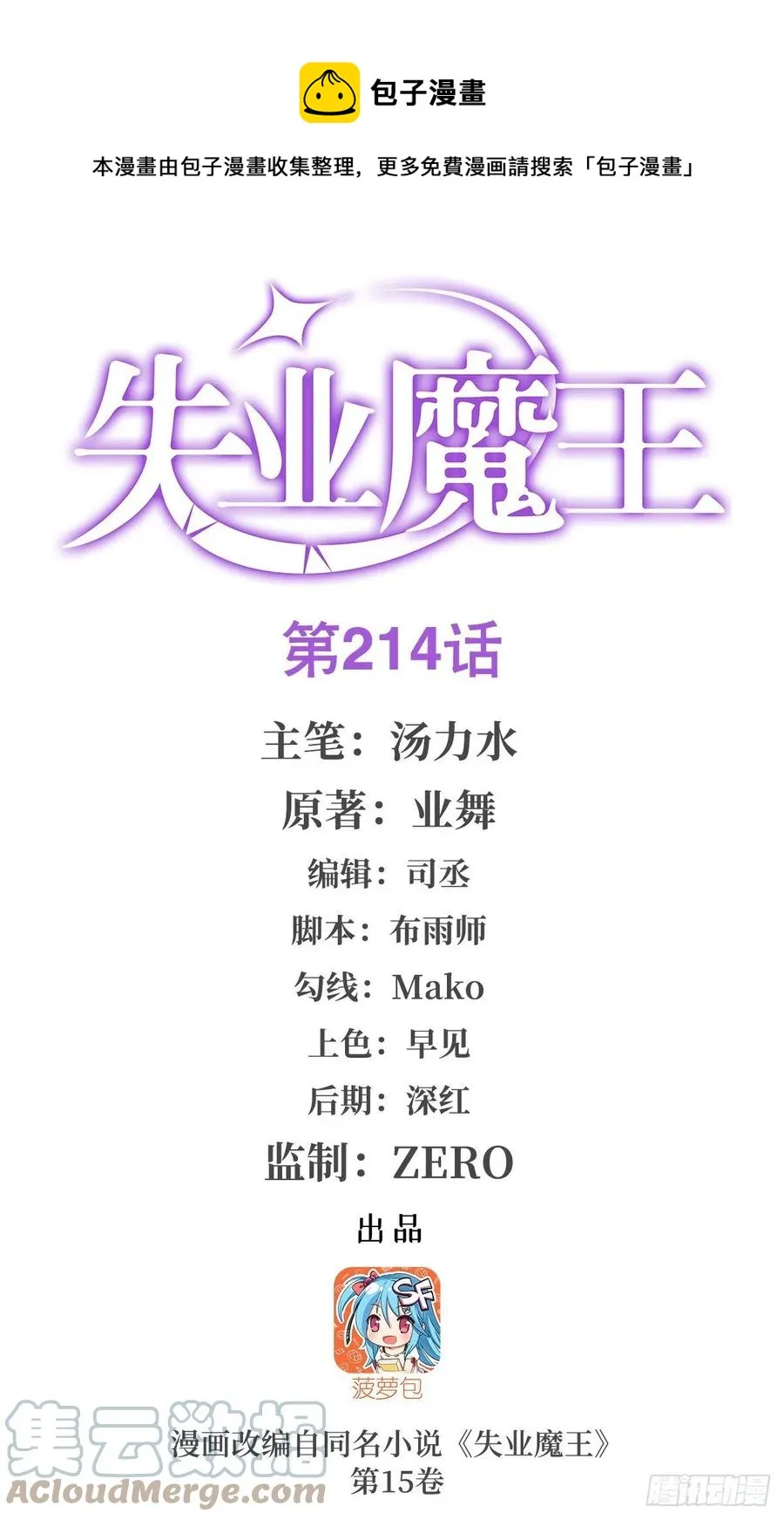 第214话 诱饵 第1页