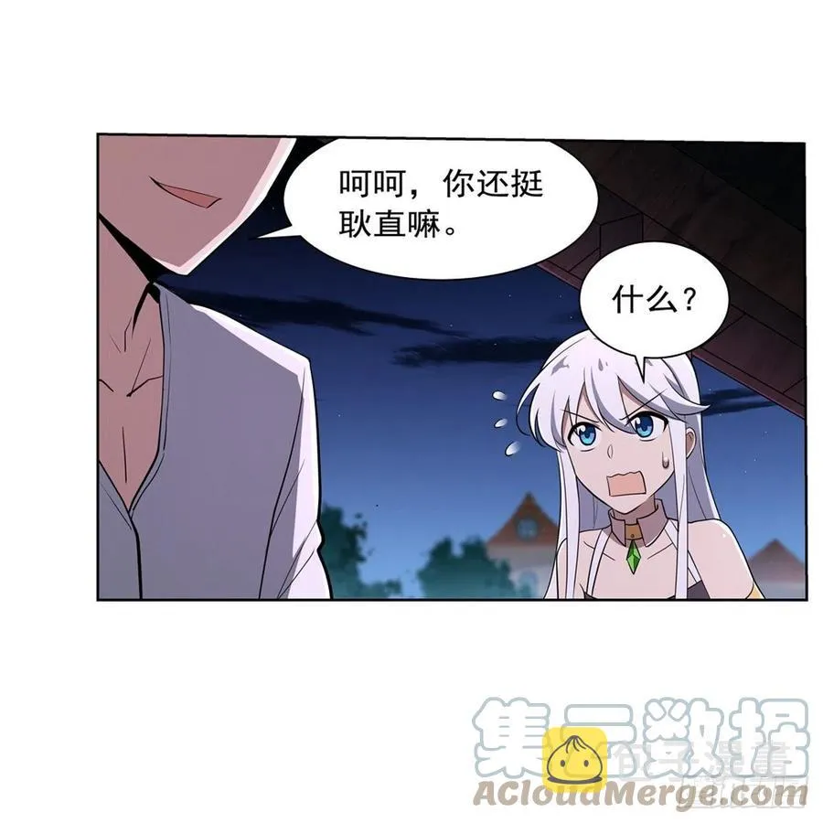 第214话 诱饵 第13页