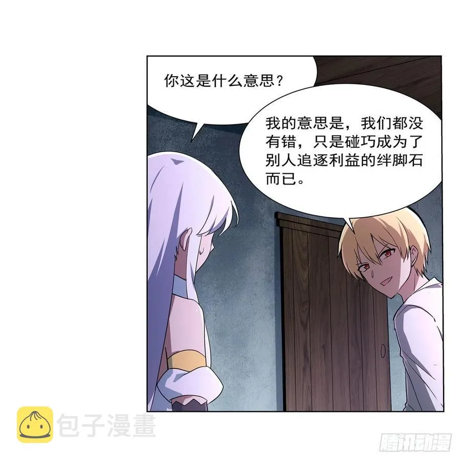 第214话 诱饵 第15页