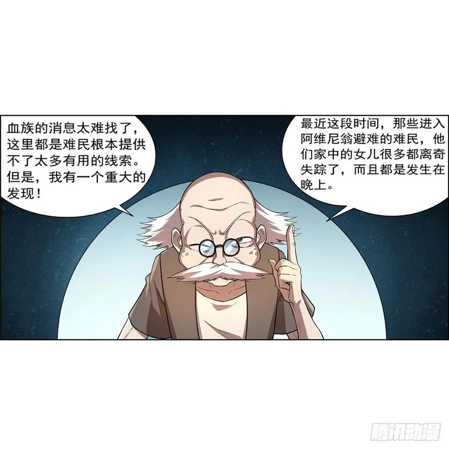 第214话 诱饵 第26页