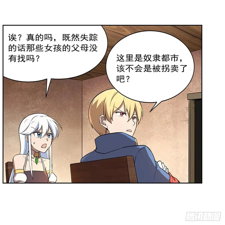 第214话 诱饵 第27页