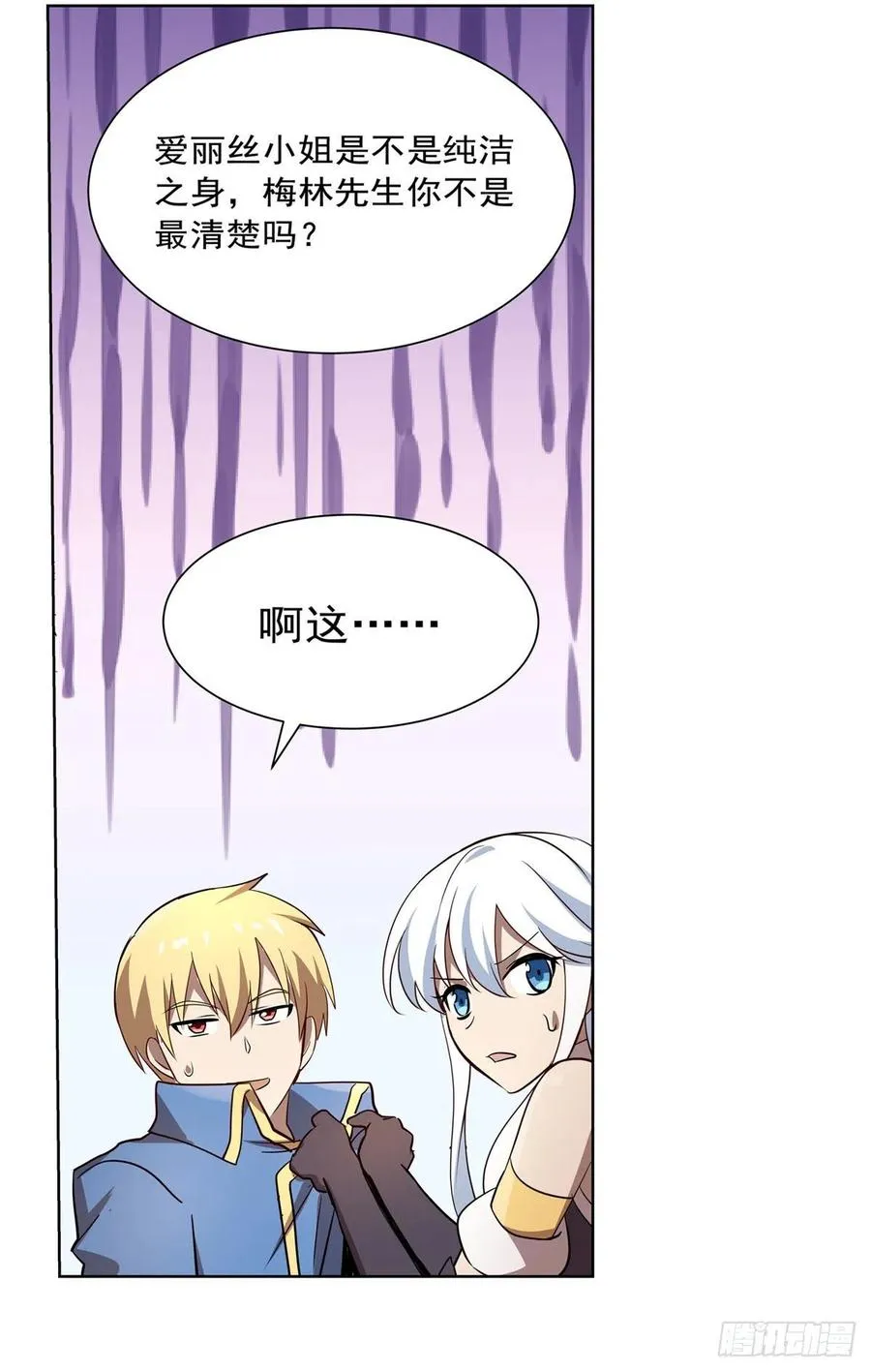 第214话 诱饵 第35页