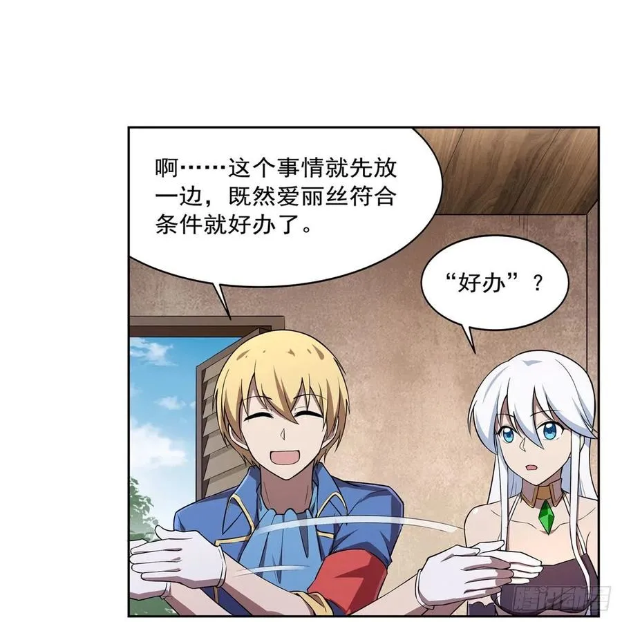 第214话 诱饵 第36页