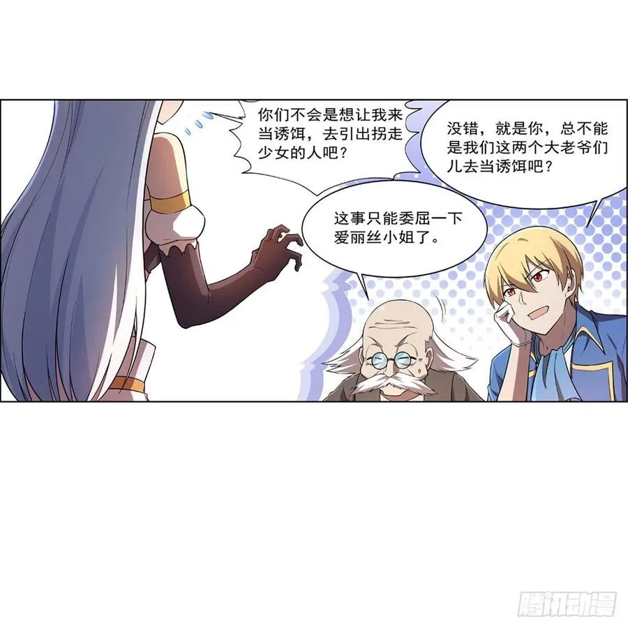 第214话 诱饵 第39页