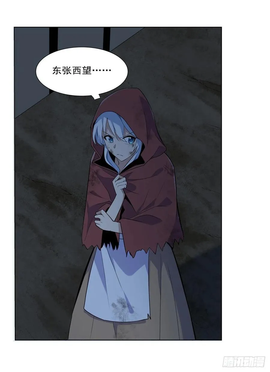 第214话 诱饵 第44页