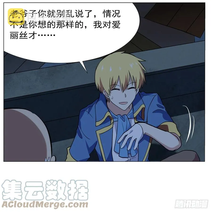 第214话 诱饵 第52页