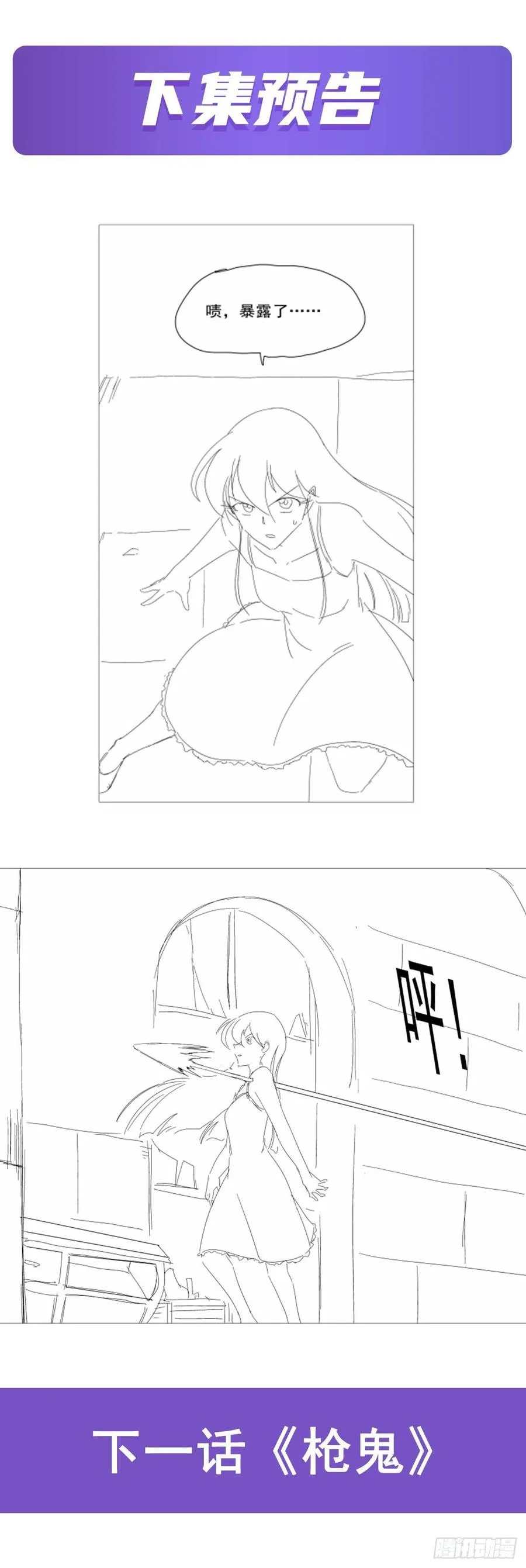 第214话 诱饵 第65页