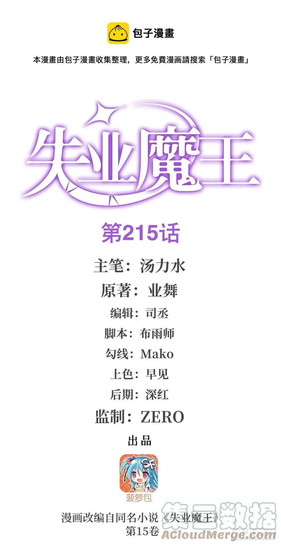 第215话 枪鬼 第1页