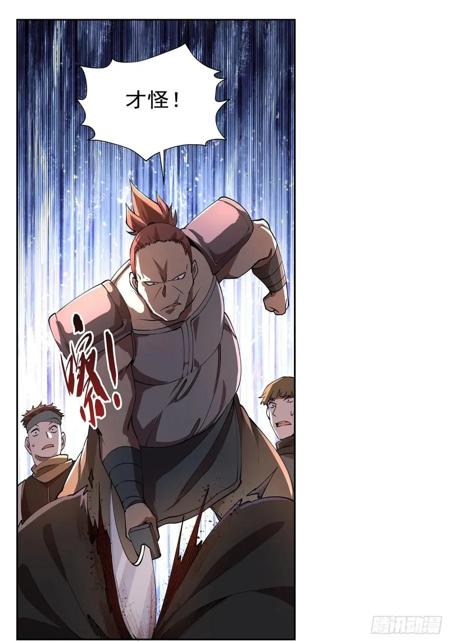 第215话 枪鬼 第23页