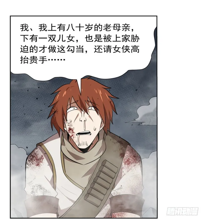 第216话 伪装 第55页