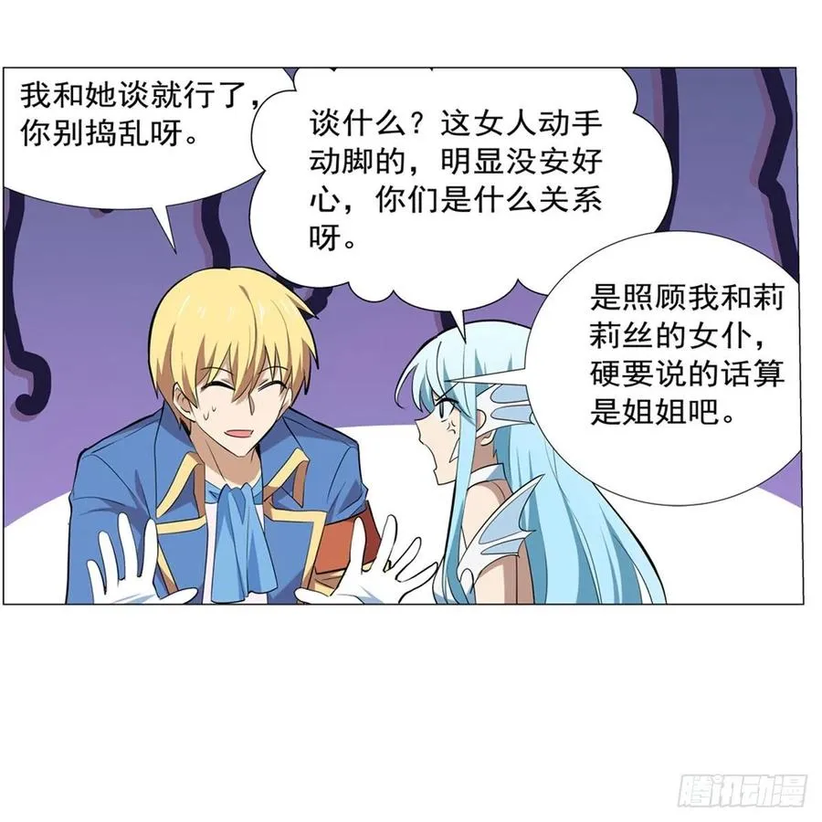 第218话 玩火 第15页