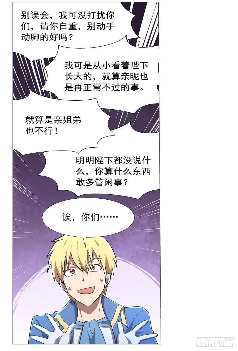 第218话 玩火 第18页