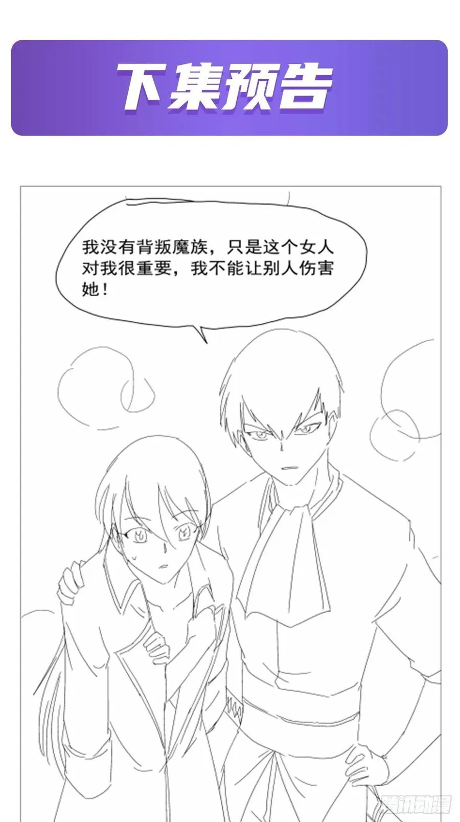 第218话 玩火 第69页
