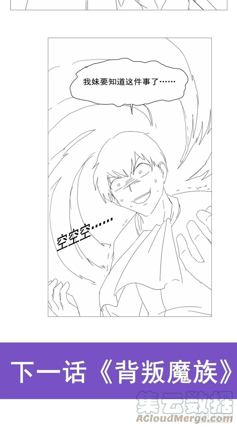 第218话 玩火 第70页
