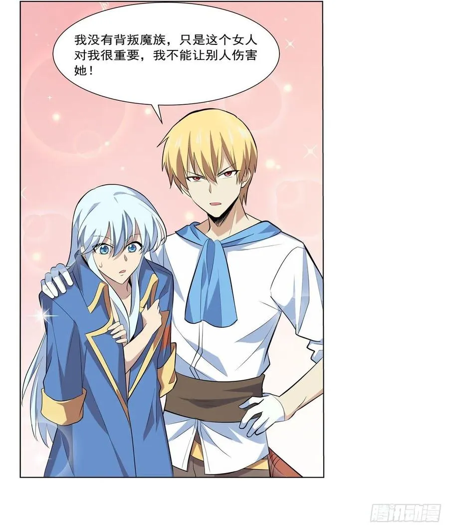 第219话 背叛魔族 第12页