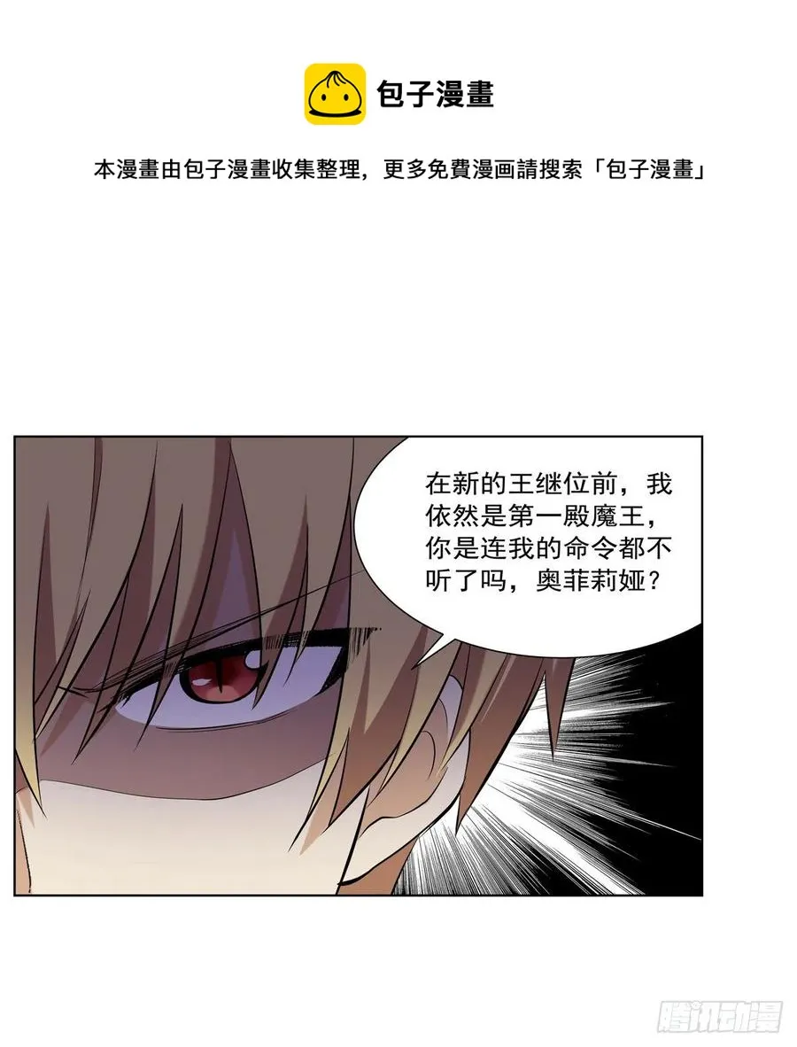 第219话 背叛魔族 第20页