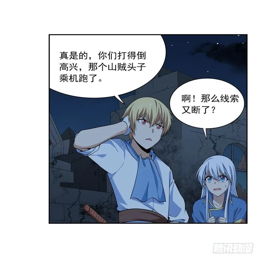 第219话 背叛魔族 第23页