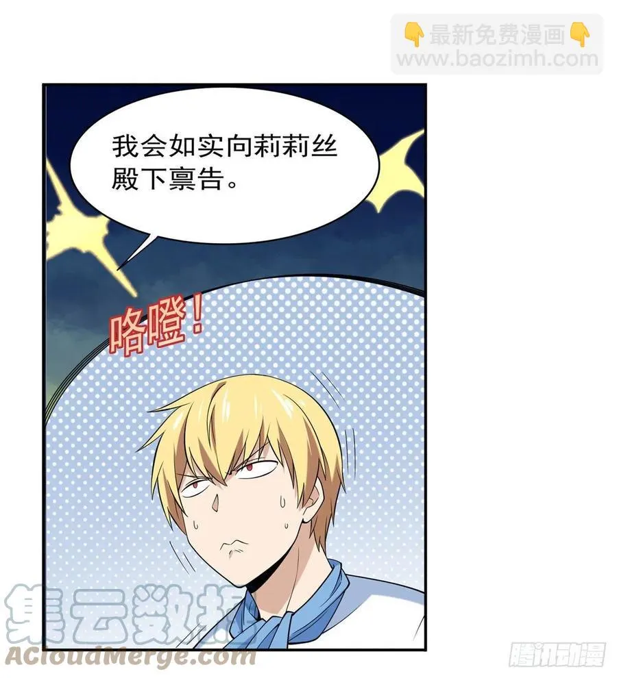 第219话 背叛魔族 第28页