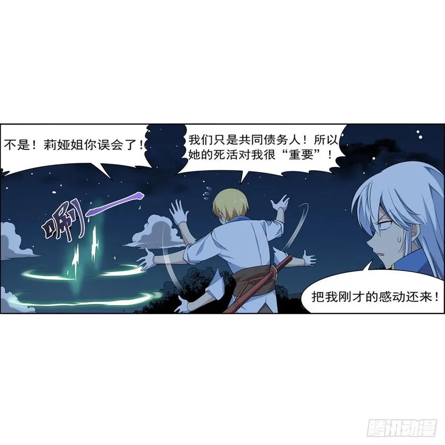 第219话 背叛魔族 第29页