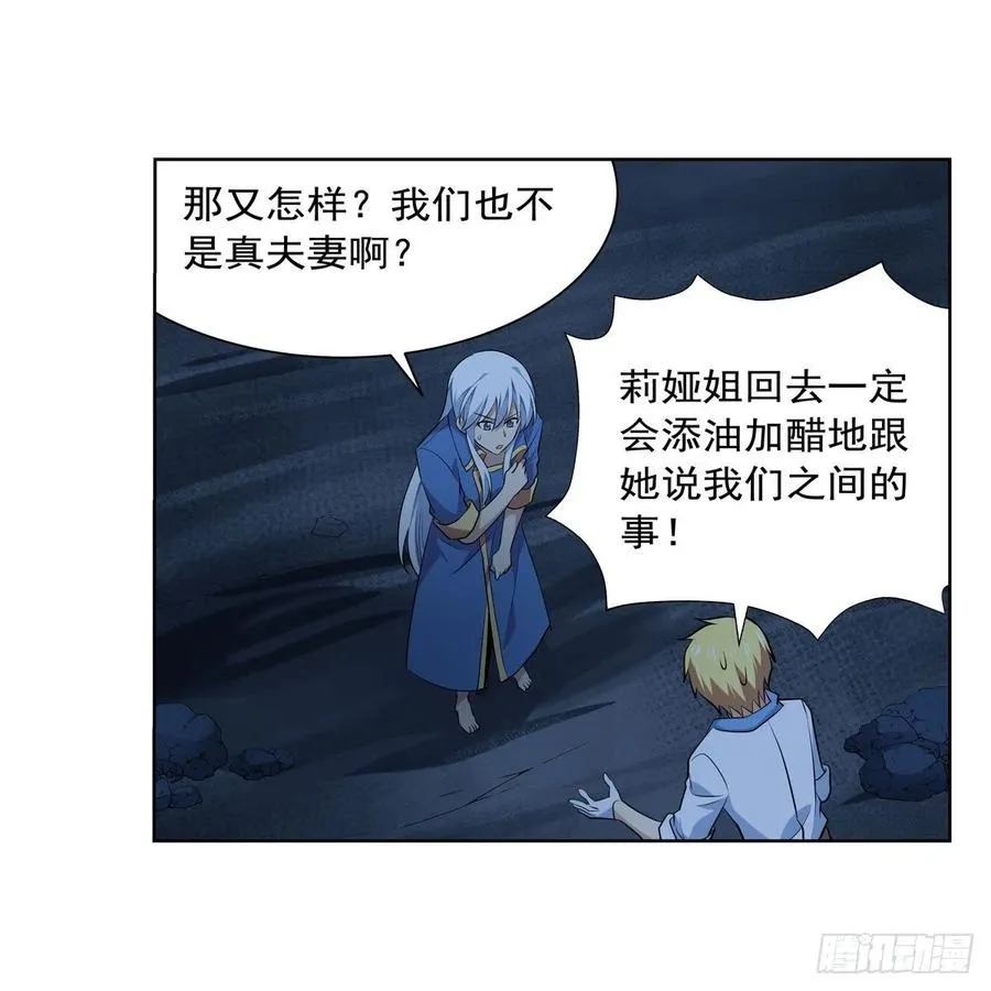 第219话 背叛魔族 第33页