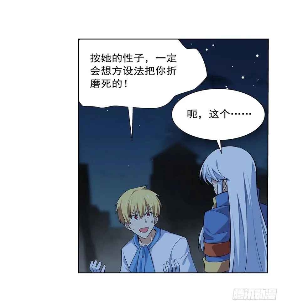第219话 背叛魔族 第35页
