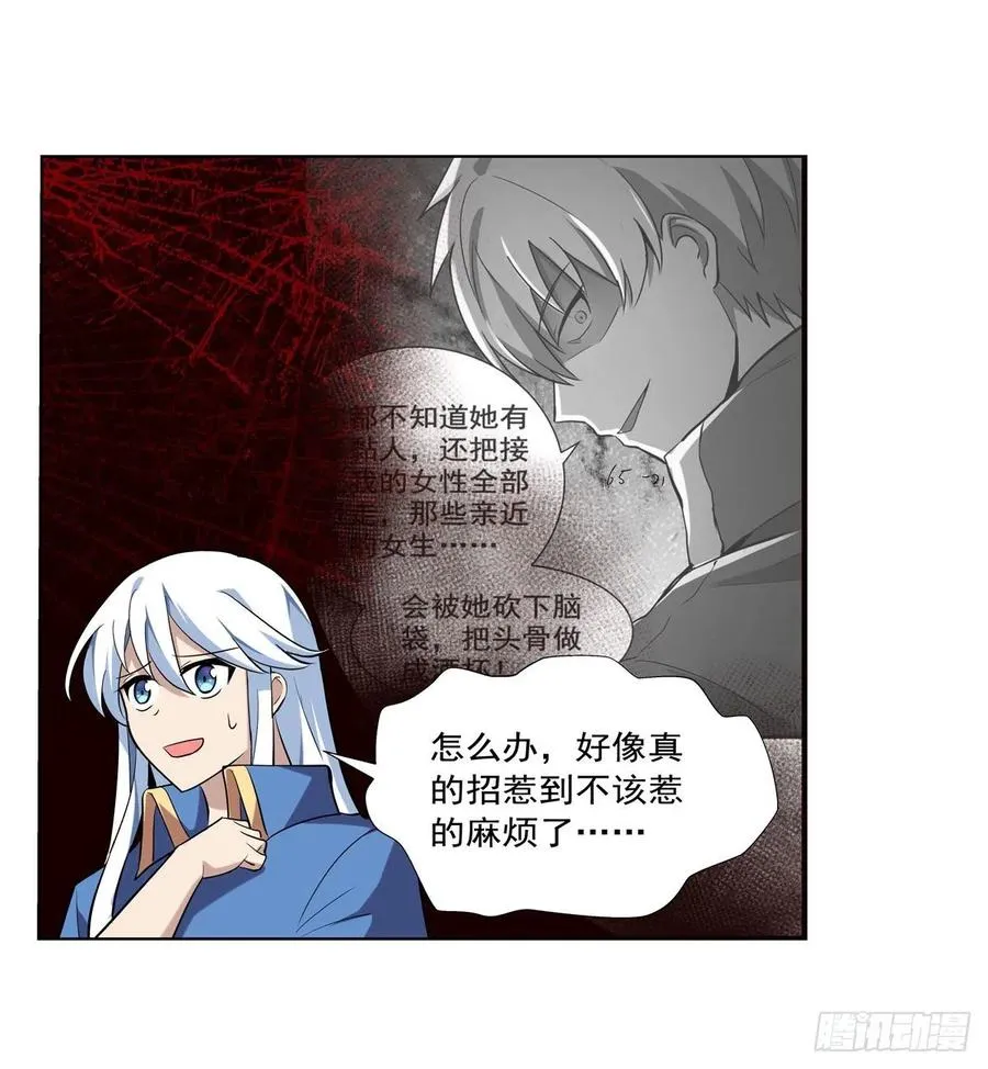 第219话 背叛魔族 第36页
