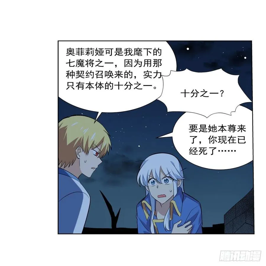 第219话 背叛魔族 第39页