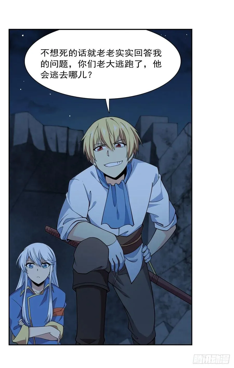 第219话 背叛魔族 第50页