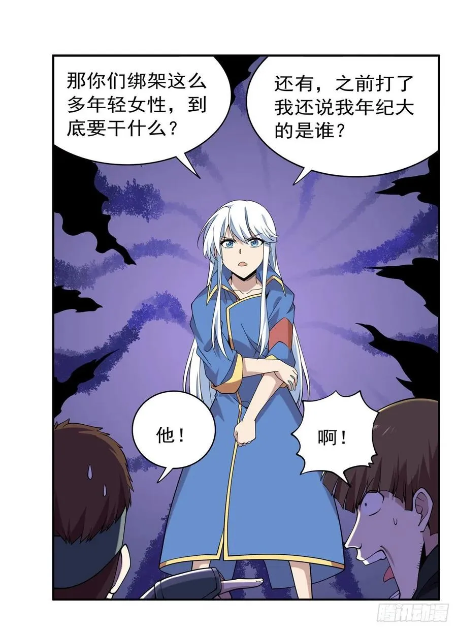 第219话 背叛魔族 第53页