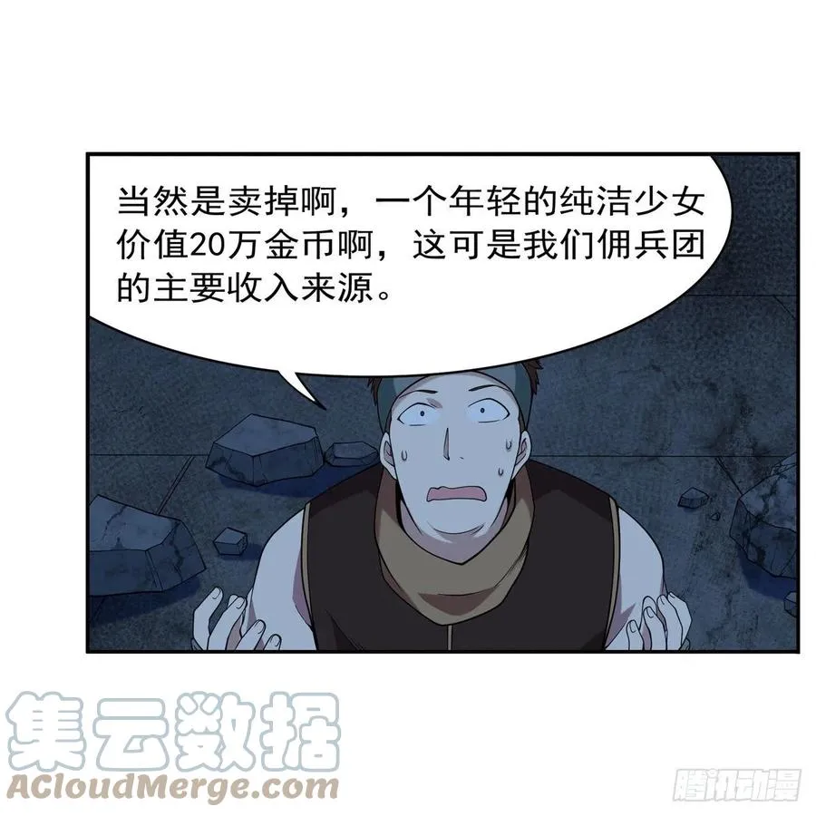 第219话 背叛魔族 第55页