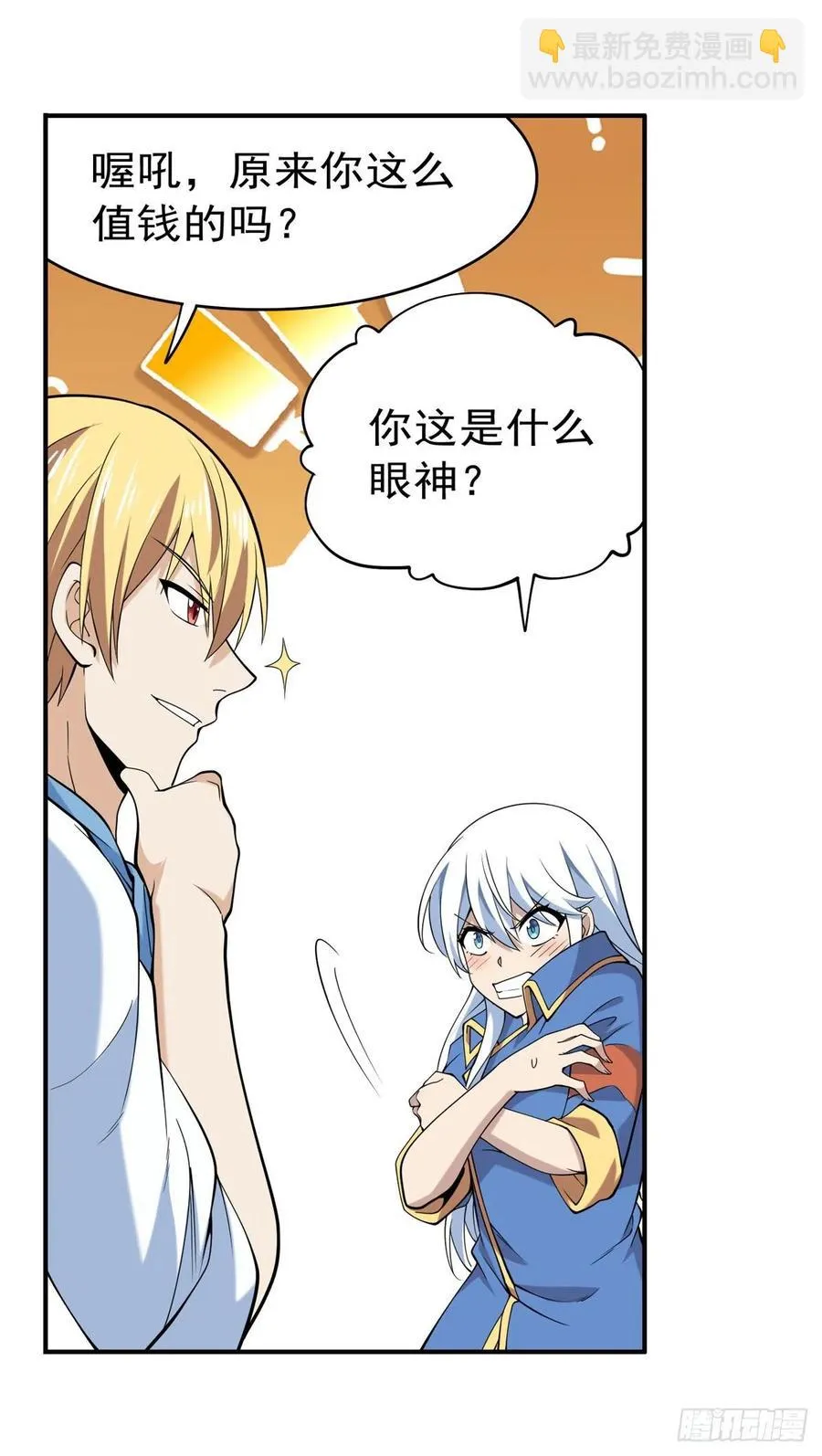 第219话 背叛魔族 第56页