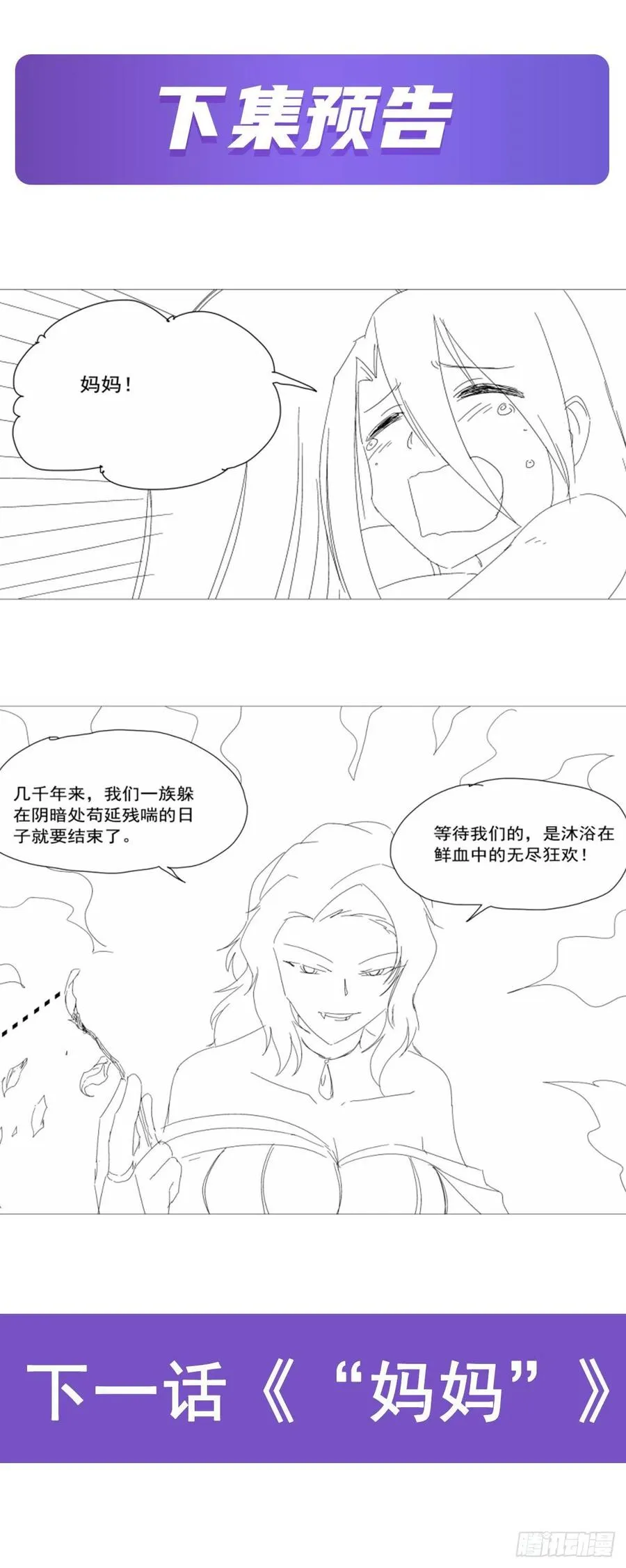 第219话 背叛魔族 第65页
