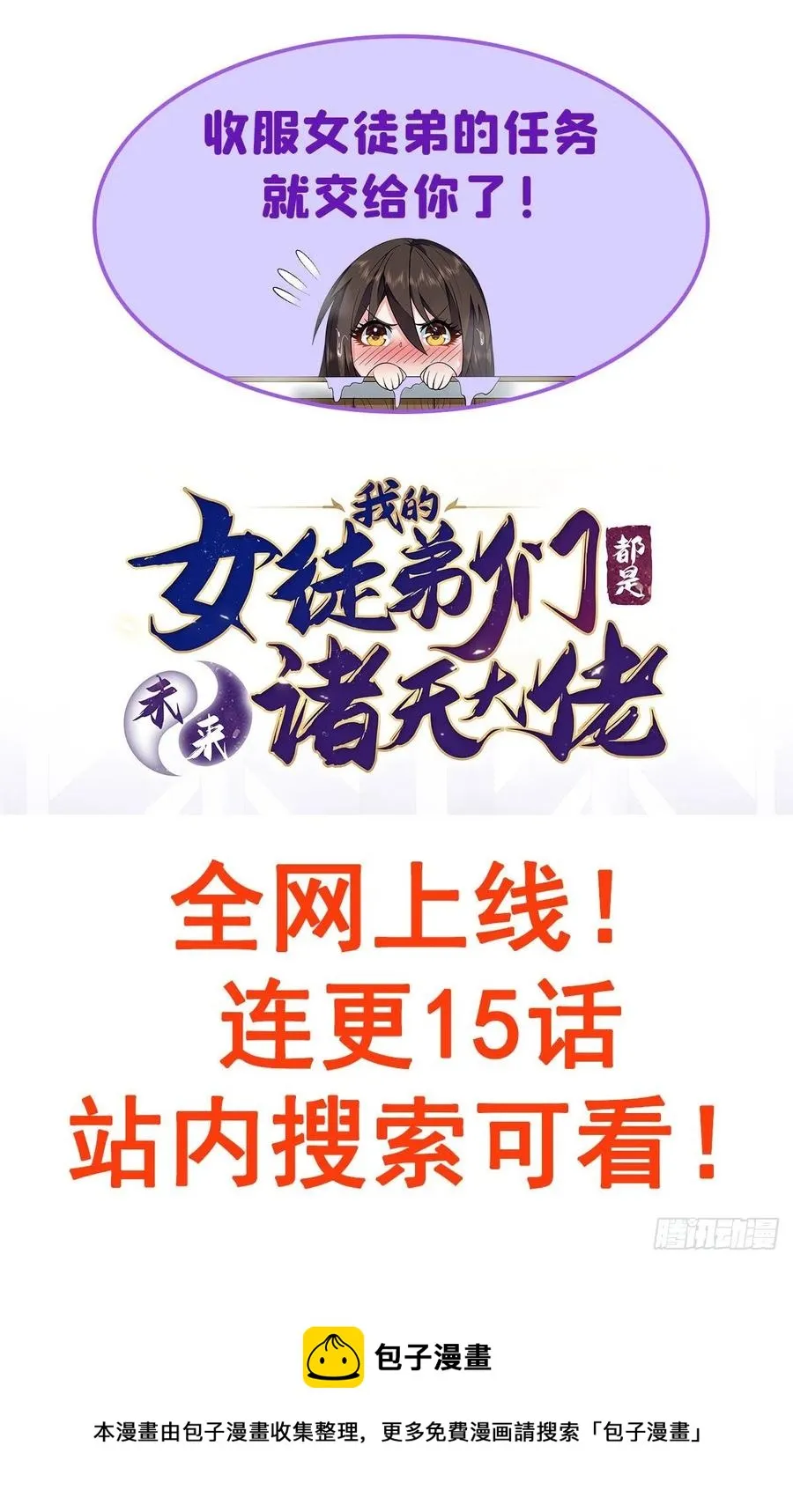 第219话 背叛魔族 第72页