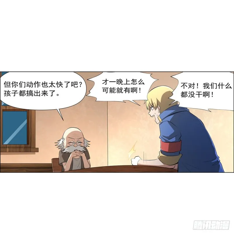 第221话 父爱如山 第4页