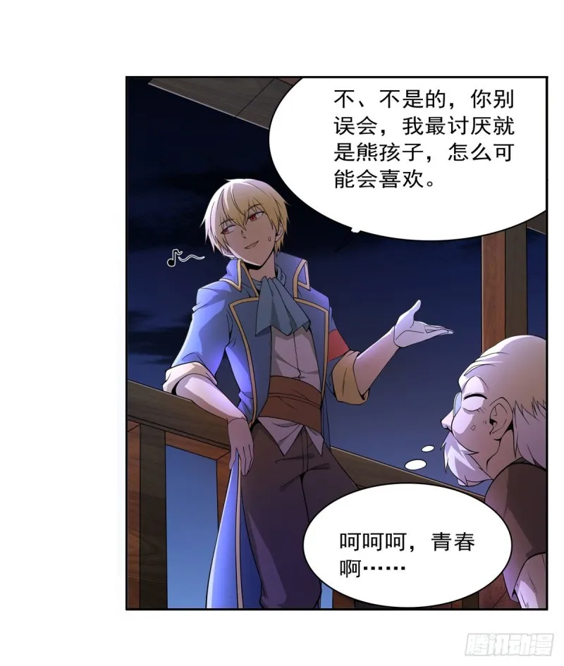 第221话 父爱如山 第26页