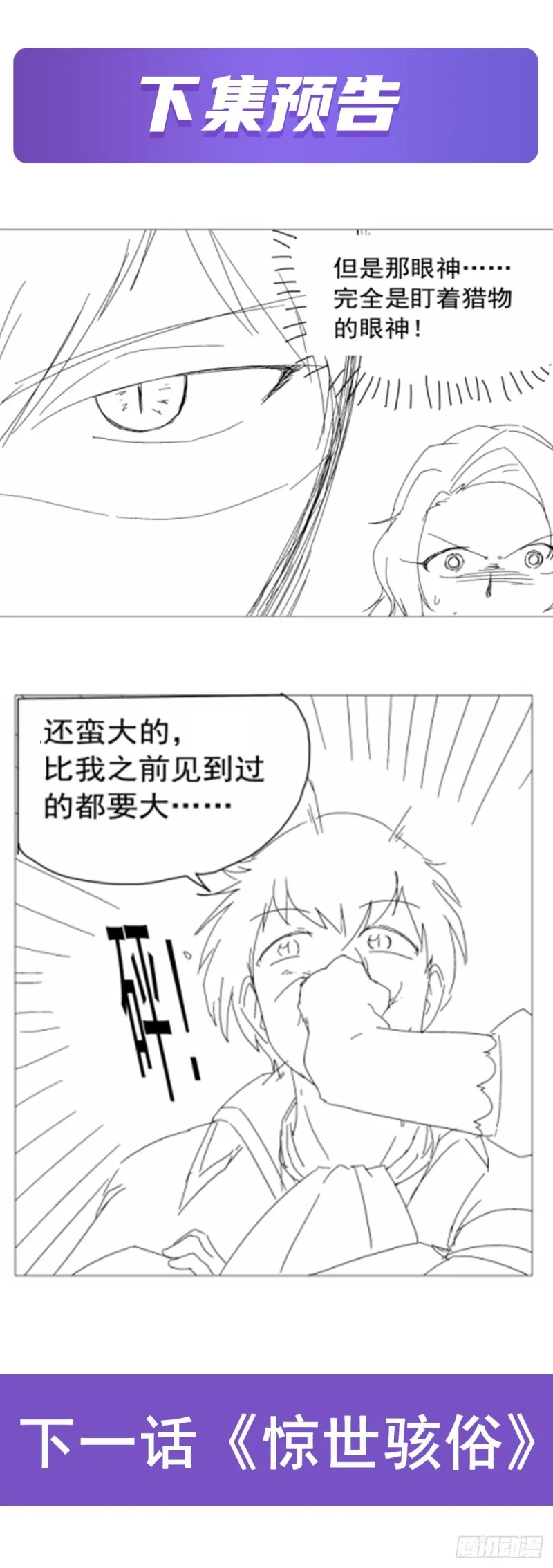 第221话 父爱如山 第67页