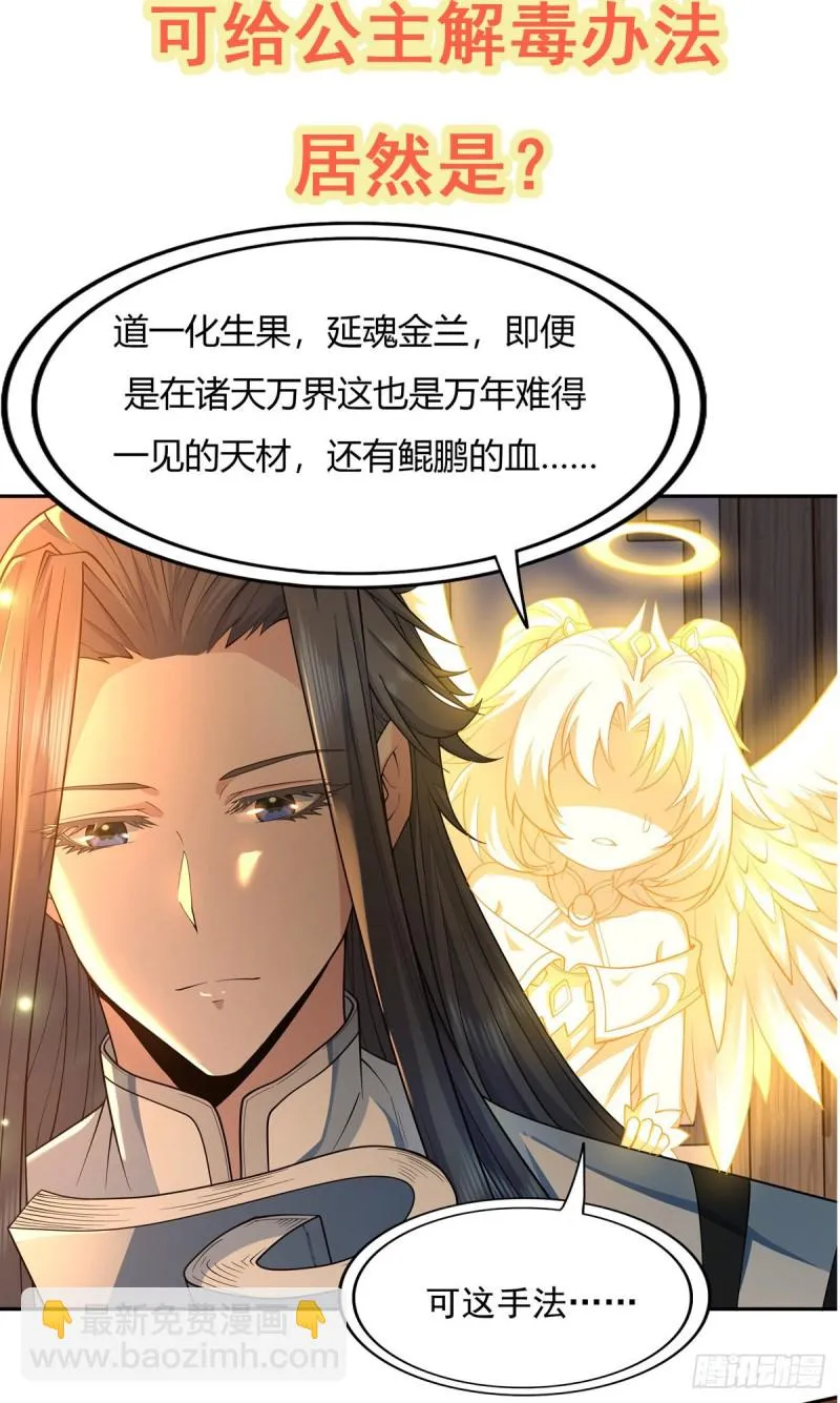 第221话 父爱如山 第72页