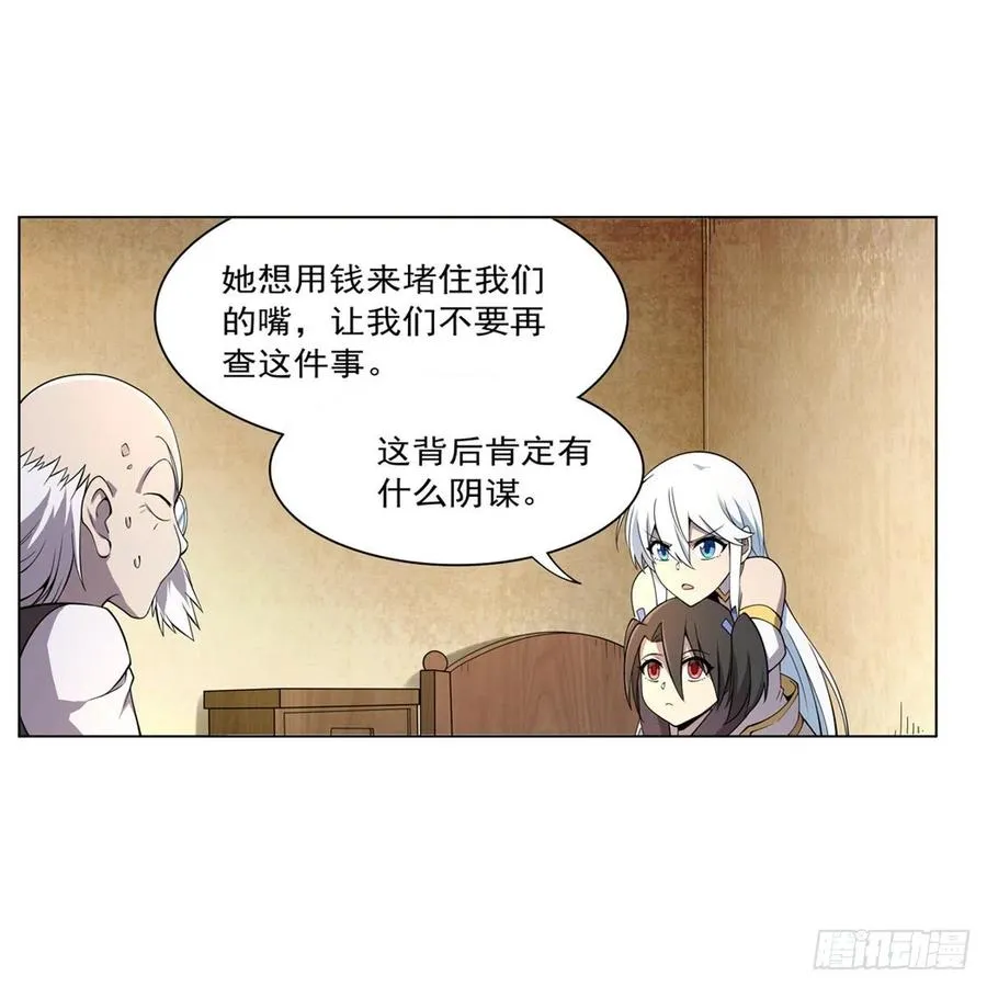 第222话 惊世骇俗 第59页