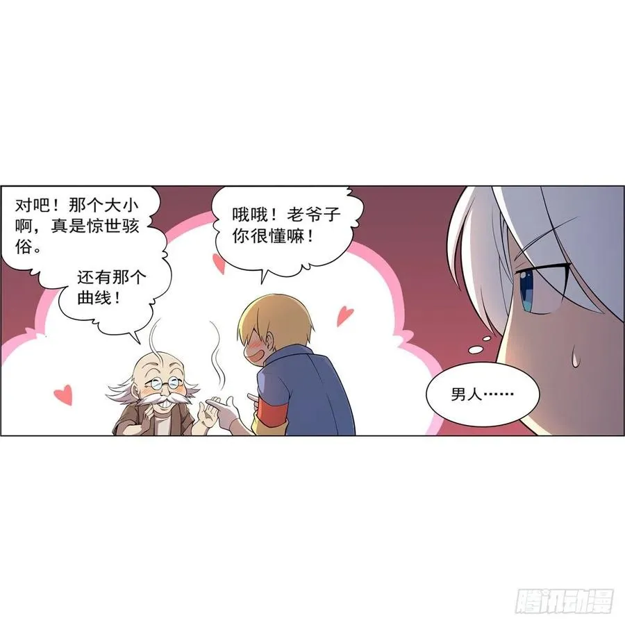 第222话 惊世骇俗 第62页