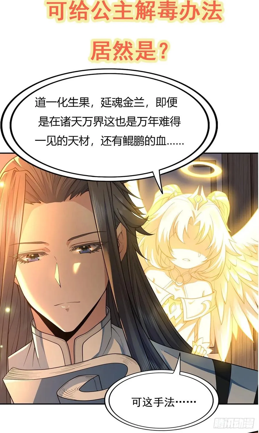 第222话 惊世骇俗 第69页
