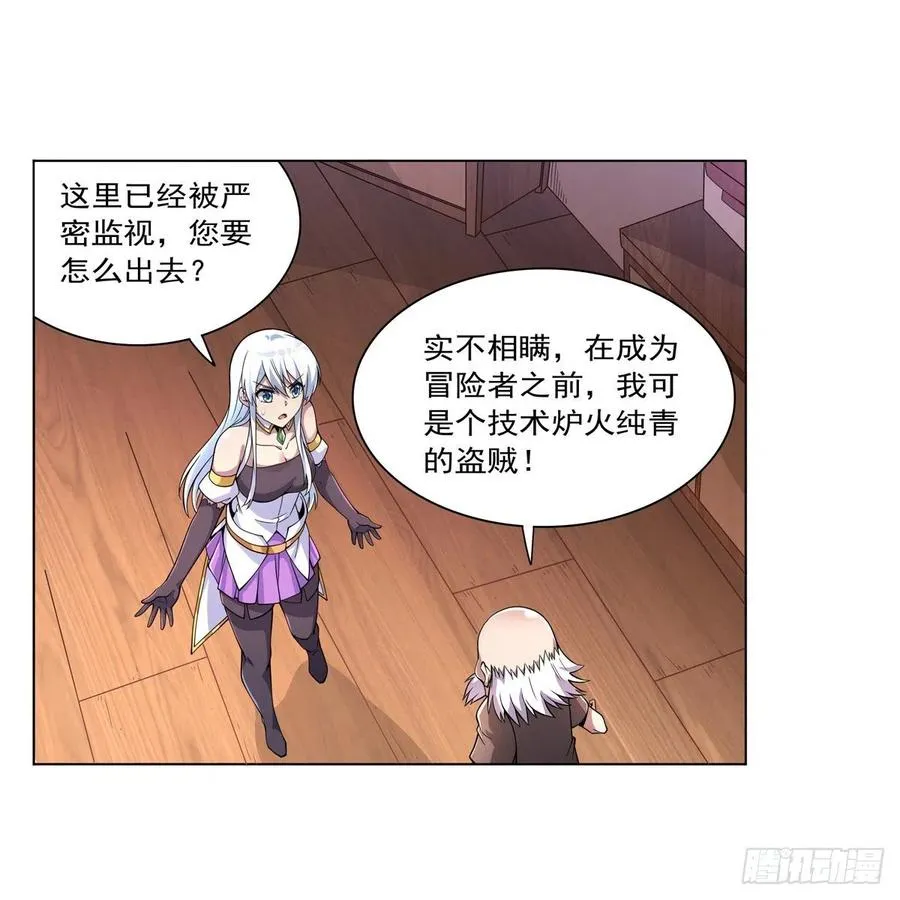 第223话 “女儿”的体贴 第15页