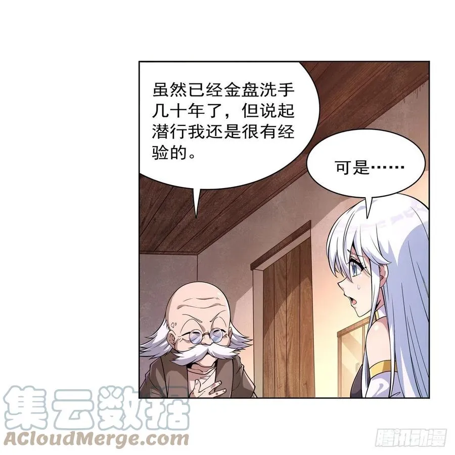 第223话 “女儿”的体贴 第16页