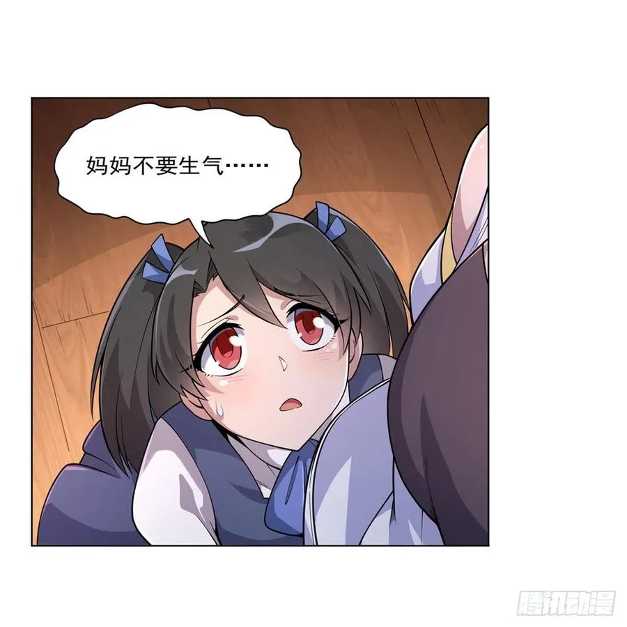第223话 “女儿”的体贴 第29页