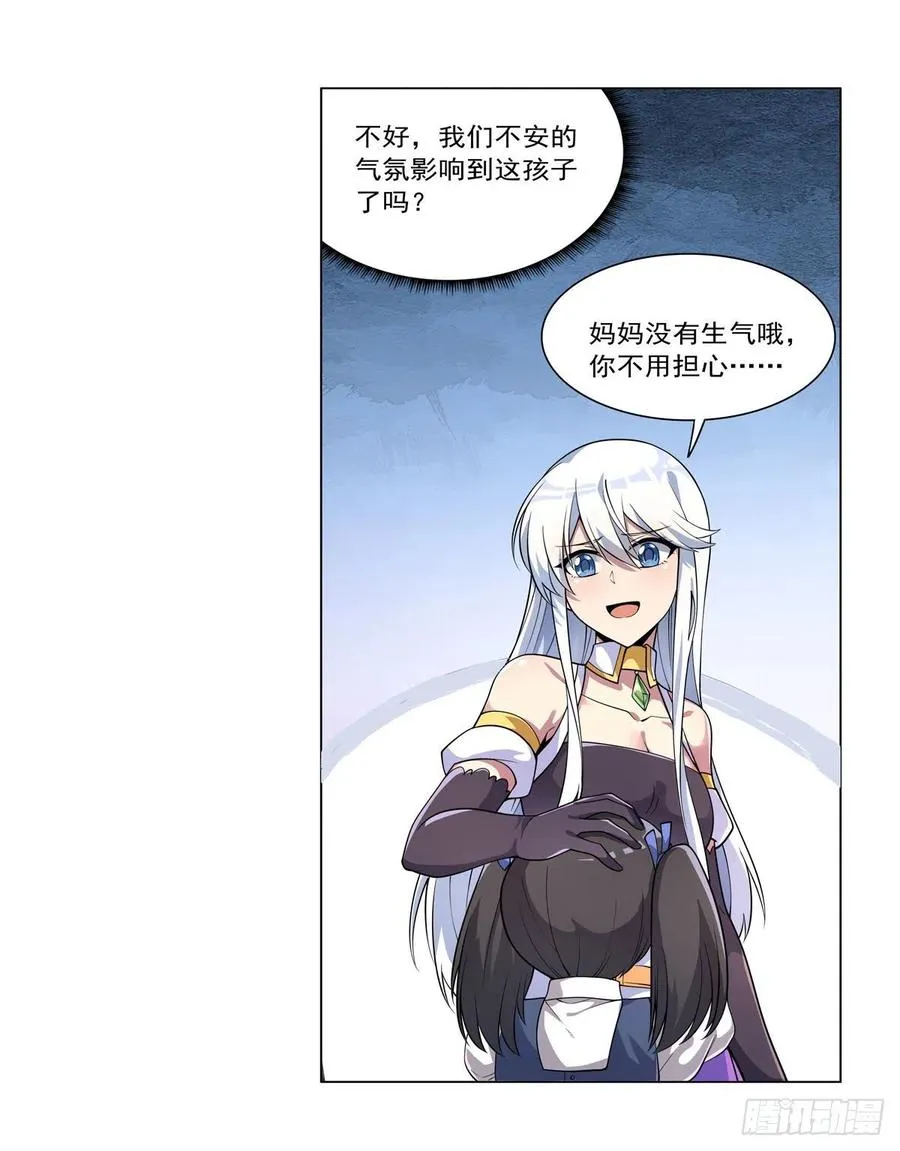 第223话 “女儿”的体贴 第30页