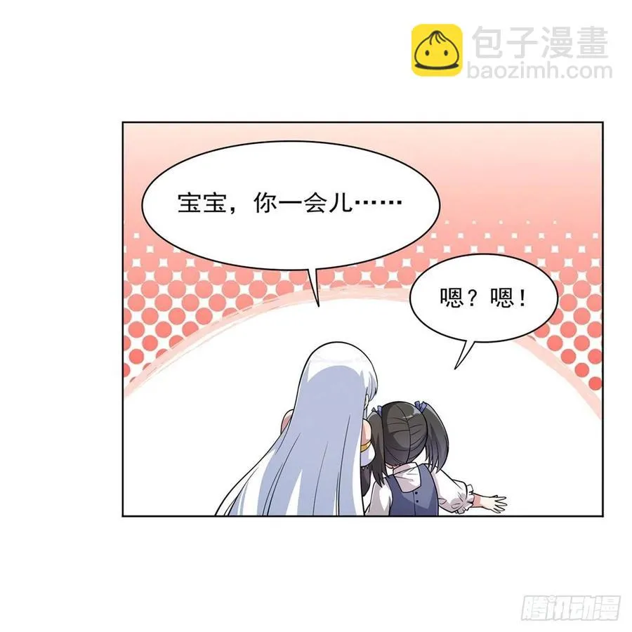 第223话 “女儿”的体贴 第32页